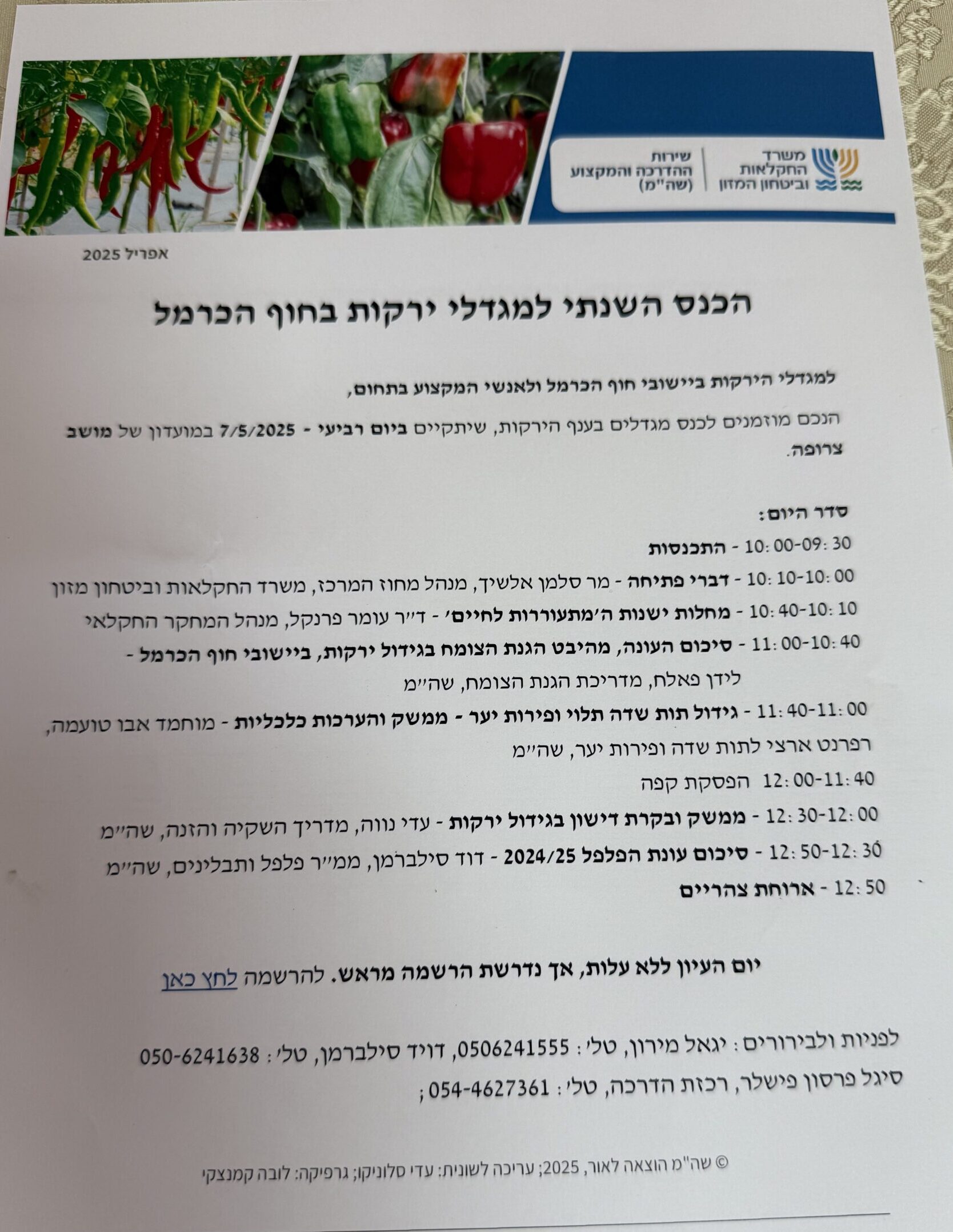 הכנס השנתי למגדלי ירקות בחוף הכרמל