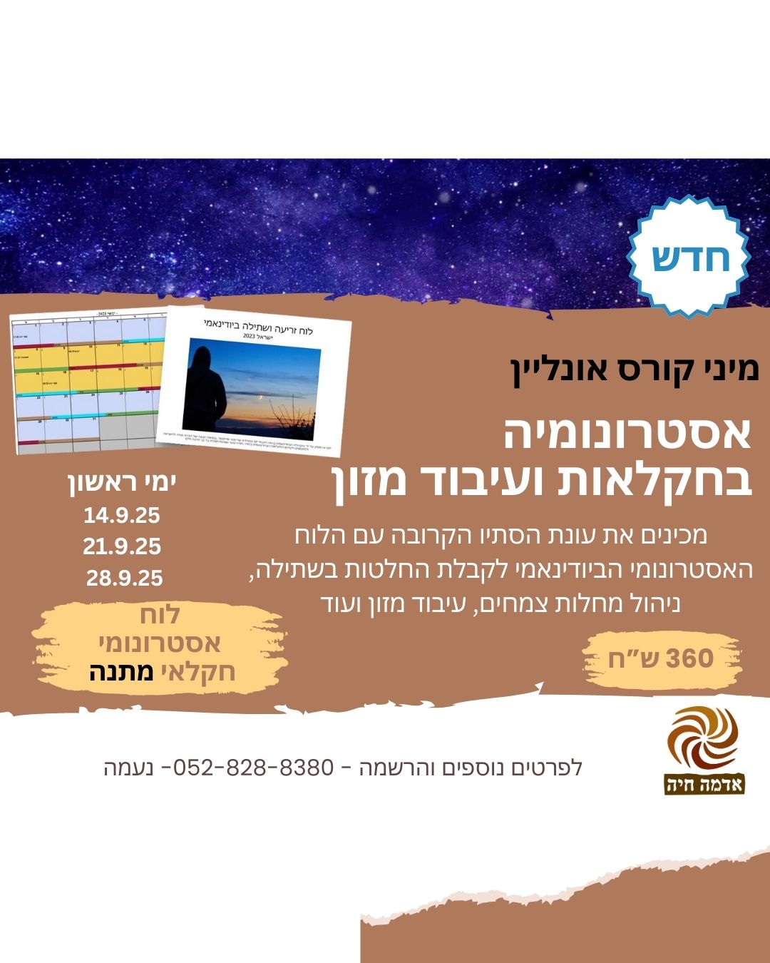 אדמה חיה