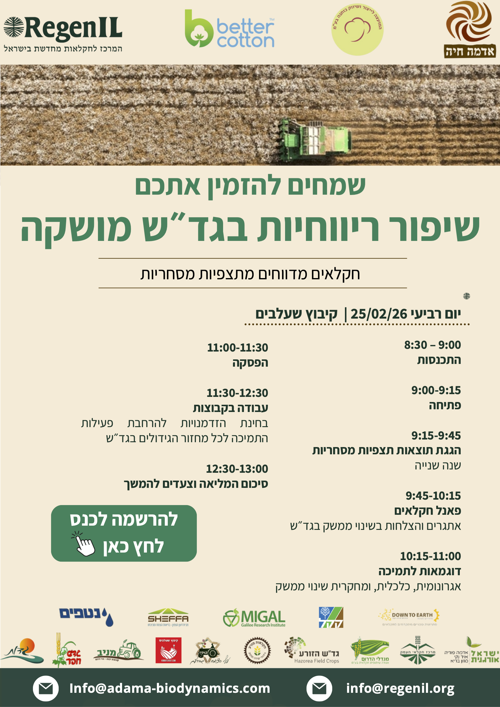 שיפור רווחיות בגד”ש המושקה