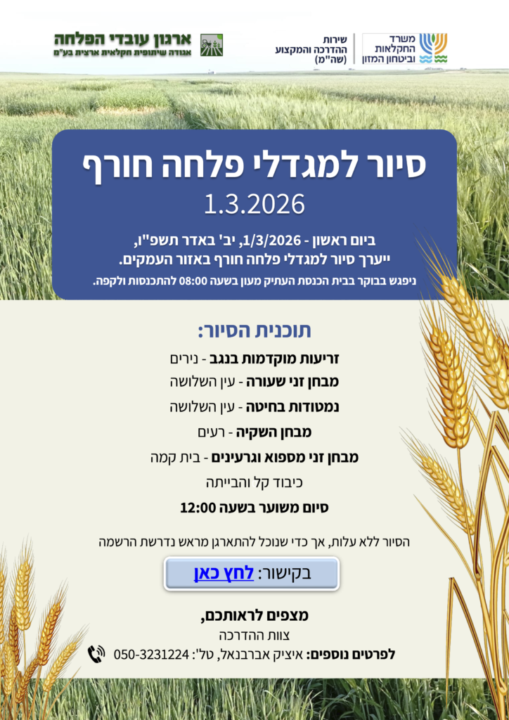 סיור פלחה חורף