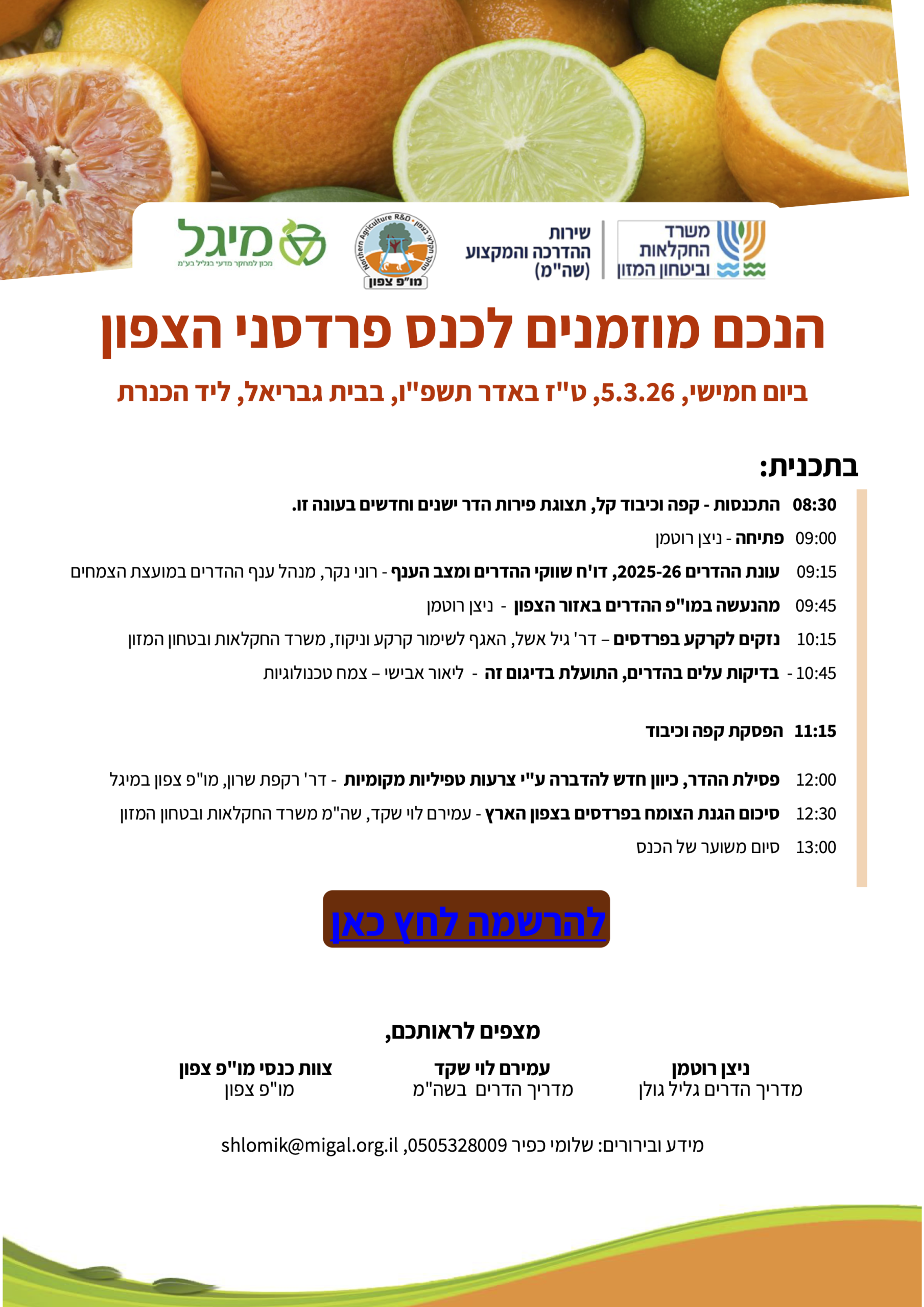 כנס פרדסני הצפון