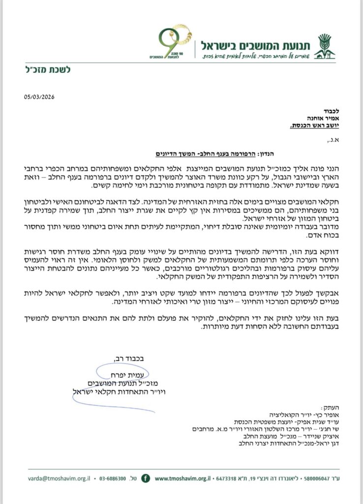 לא מקדמים רפורמות כשהחקלאים עובדים תחת איום ביטחוני. מכתב ליו״ר הכנסת