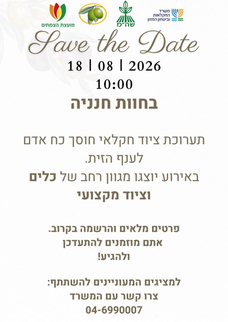 תערוכת ציוד חקלאי חוסך כוח אדם לענף הזית