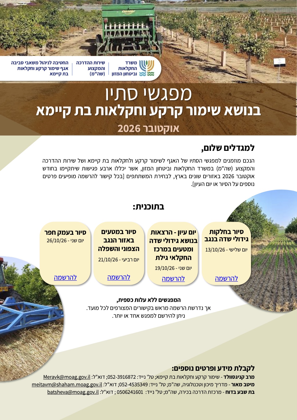 מפגשי סתיו – יום עיון והרצאות