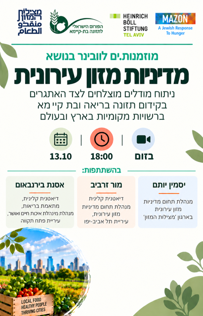 מדיניות מזון עירונית