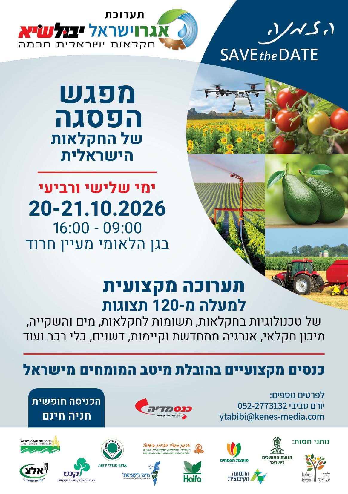 תערוכת אגרוישראל